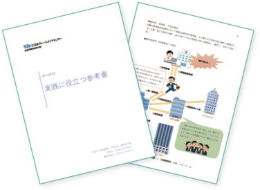 様々な意見を取り入れ汎用性のある参考書に